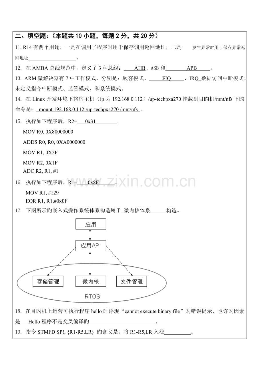 嵌入式系统原理及应用期末模拟试卷B卷.doc_第3页