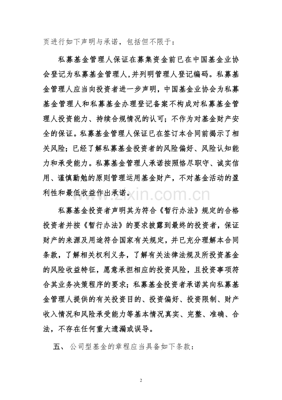 私募基金合同指引3号.docx_第2页