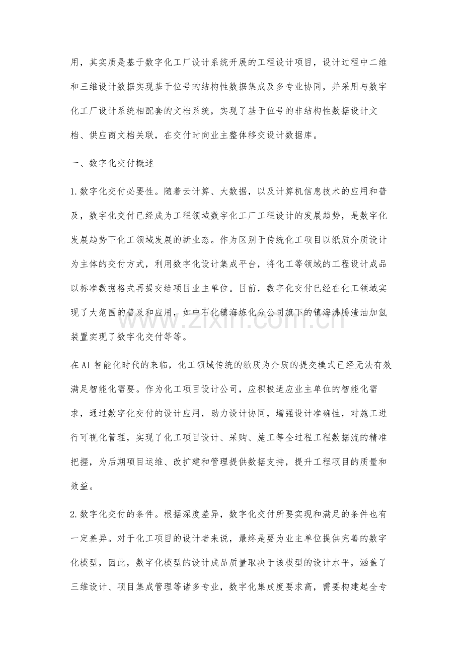 数字化交付与文档管理的关系研究.docx_第2页