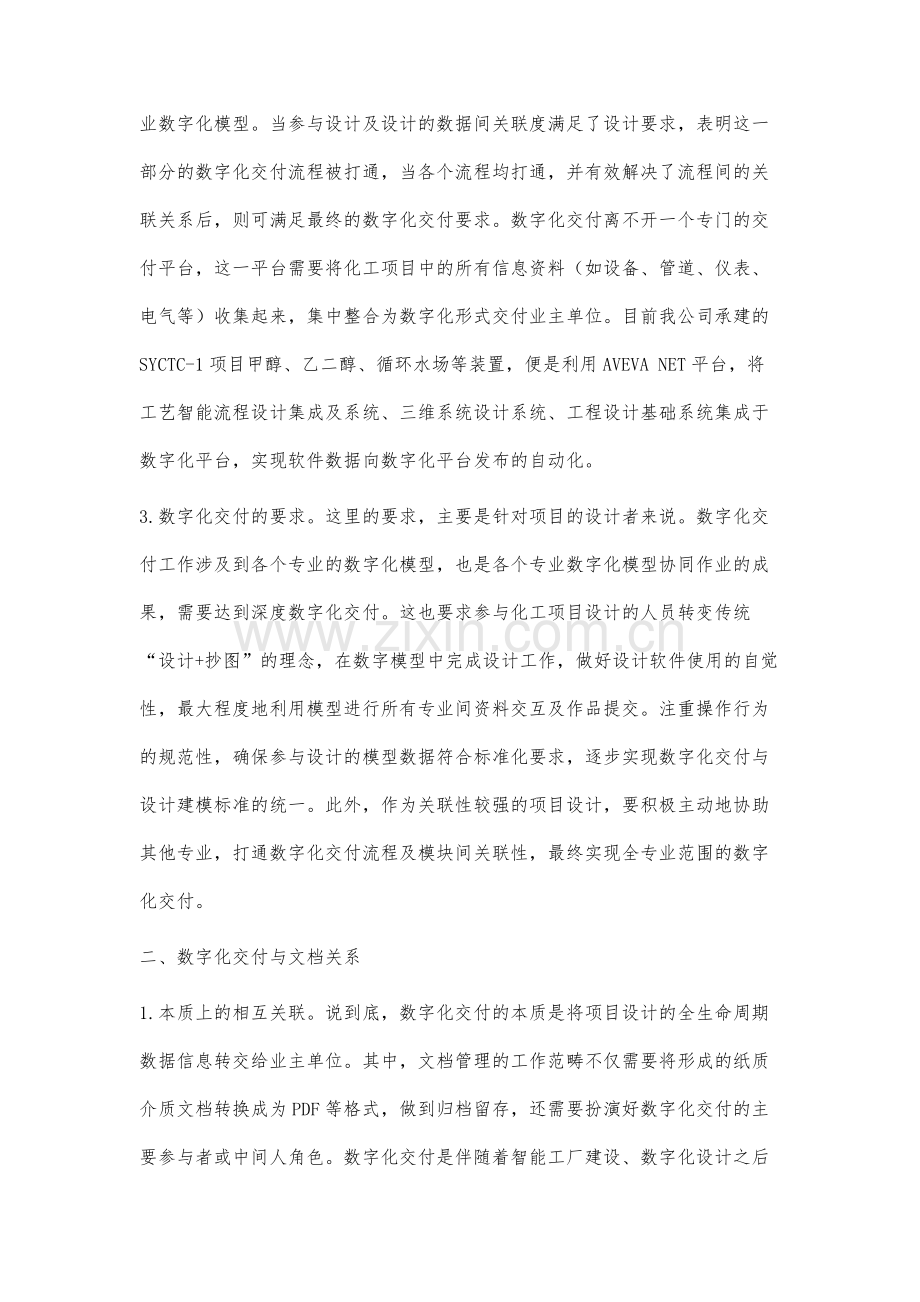 数字化交付与文档管理的关系研究.docx_第3页