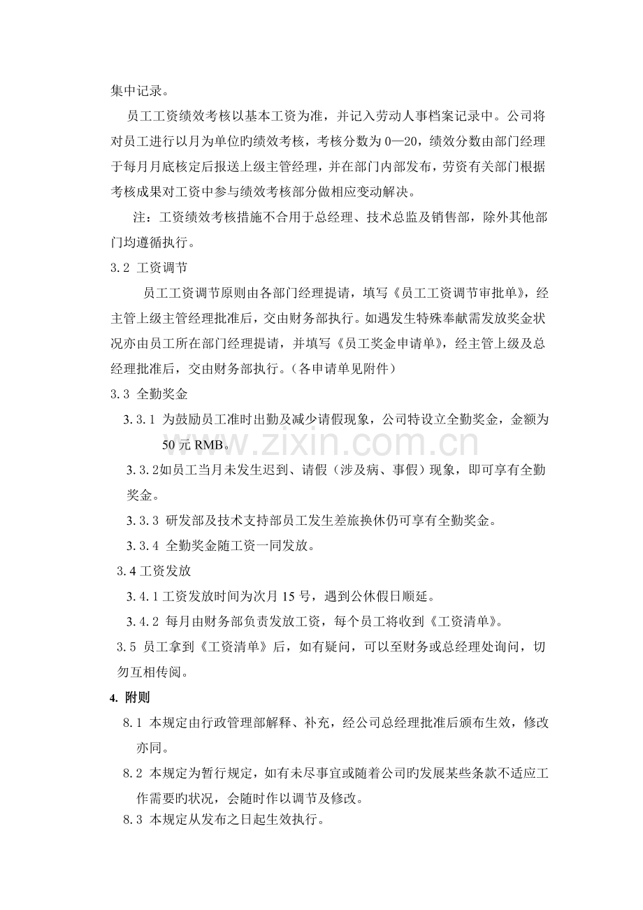 工资管理规定.doc_第2页