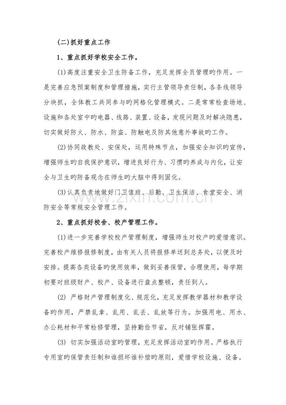 总务工作计划.docx_第3页