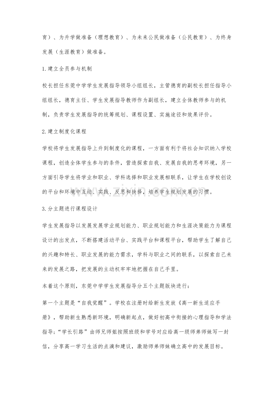 新课程背景下学生发展指导教育的实践探索.docx_第2页