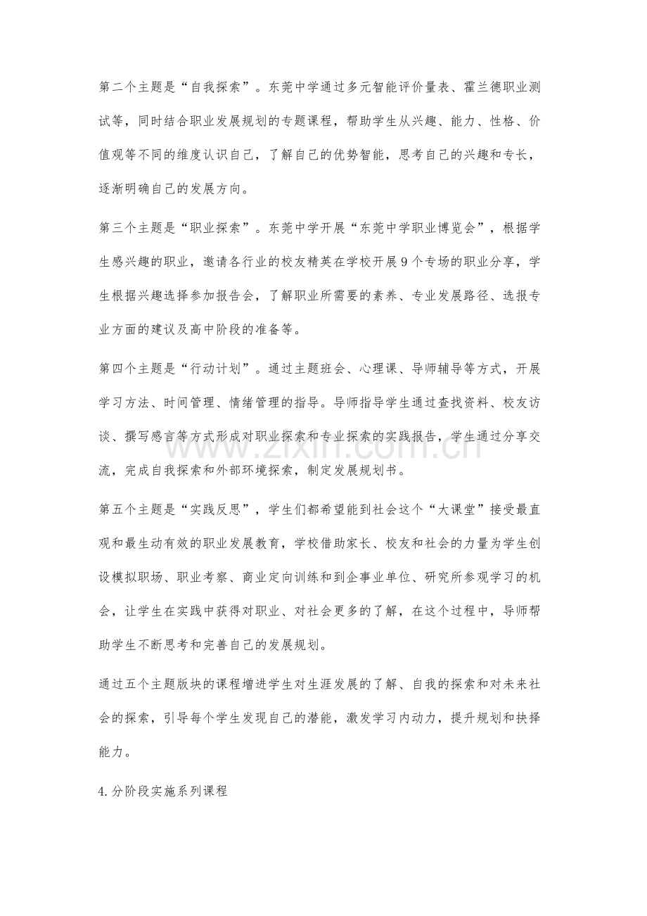 新课程背景下学生发展指导教育的实践探索.docx_第3页