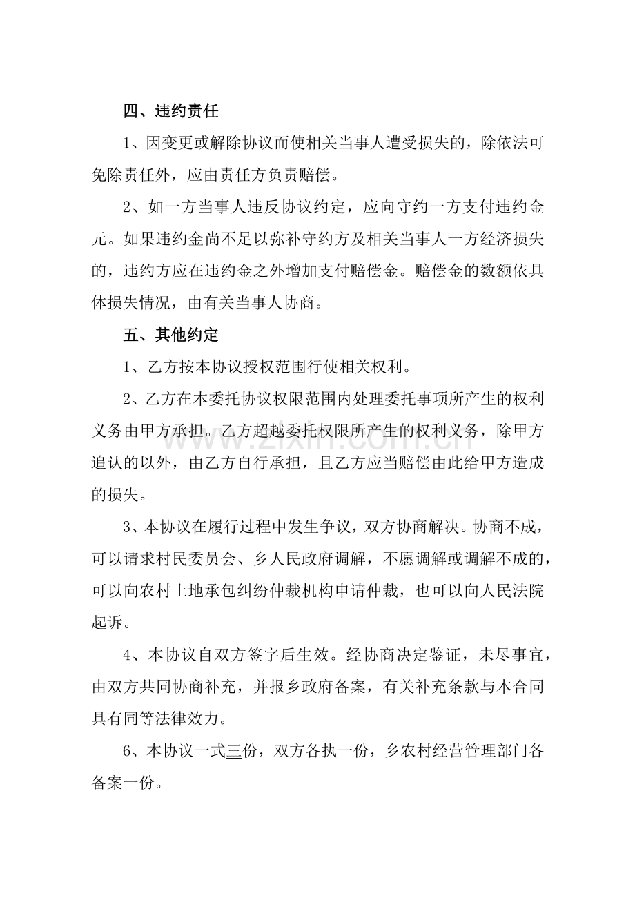 湖南省农村土地承包经营权委托流转协议.docx_第3页