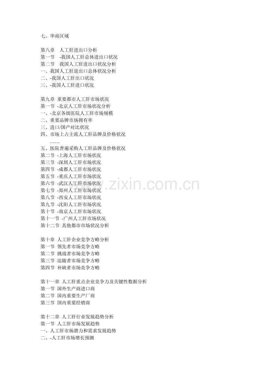 中国人工肝市场动态监测及竞争战略研究报告.doc_第3页