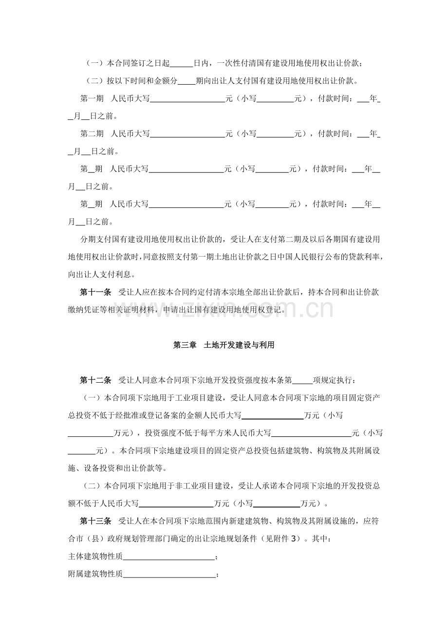 国有建设用地使用权出让合同范本.doc_第3页