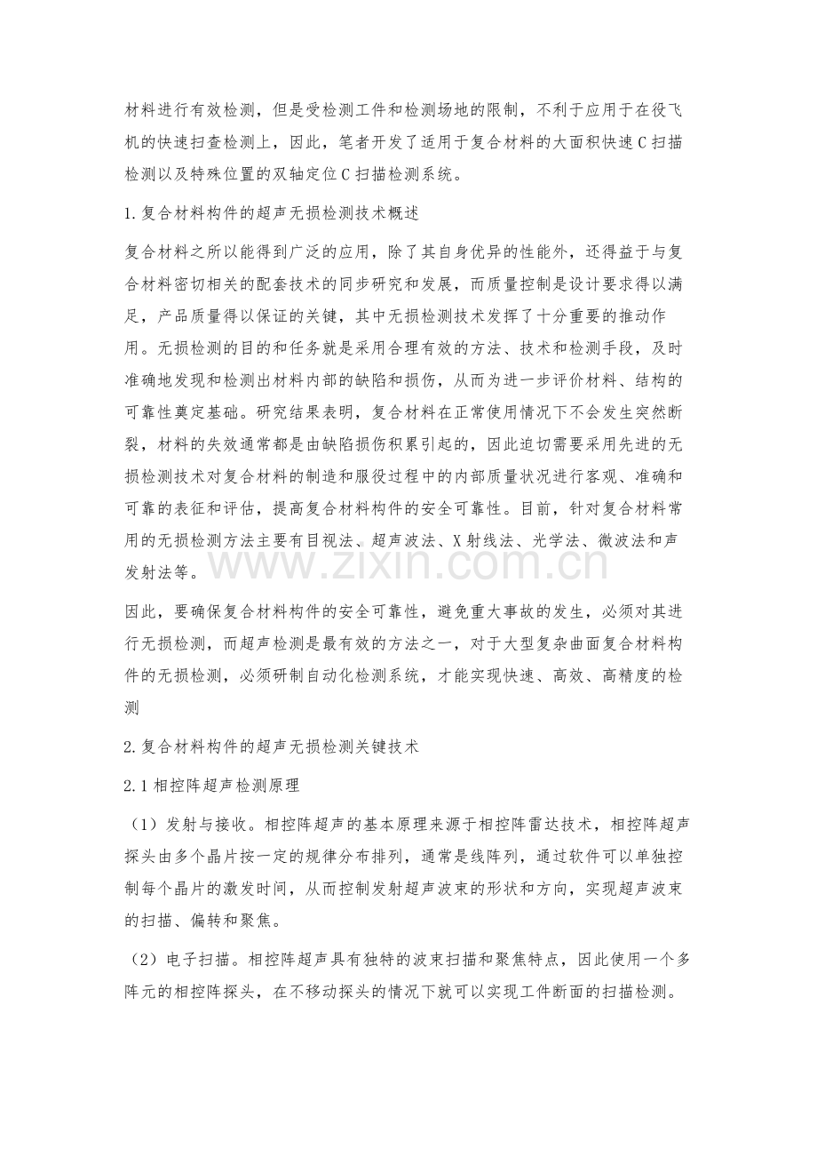 浅议复合材料构件的超声无损检测关键技术.docx_第2页