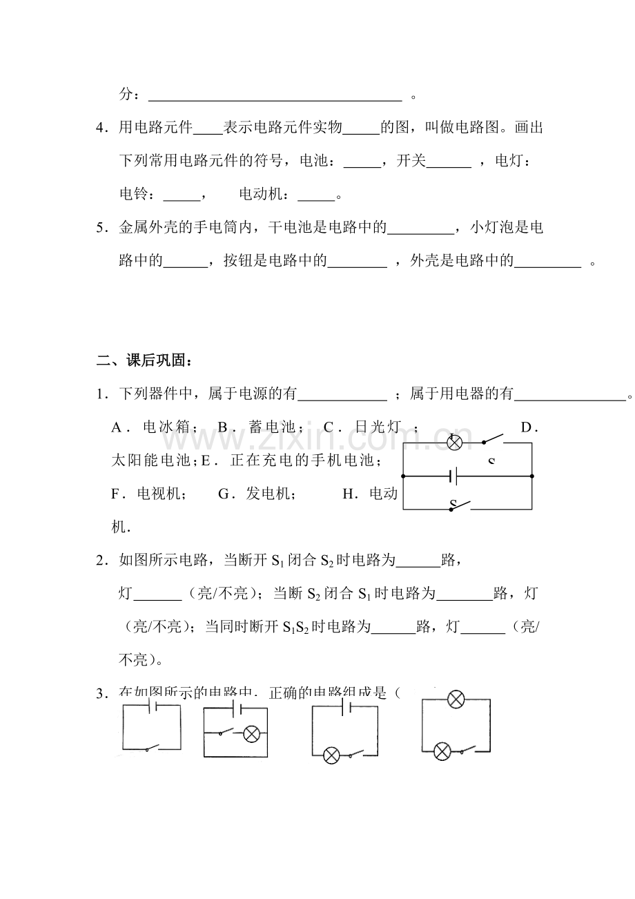 九年级物理下册章节同步测试29.doc_第2页