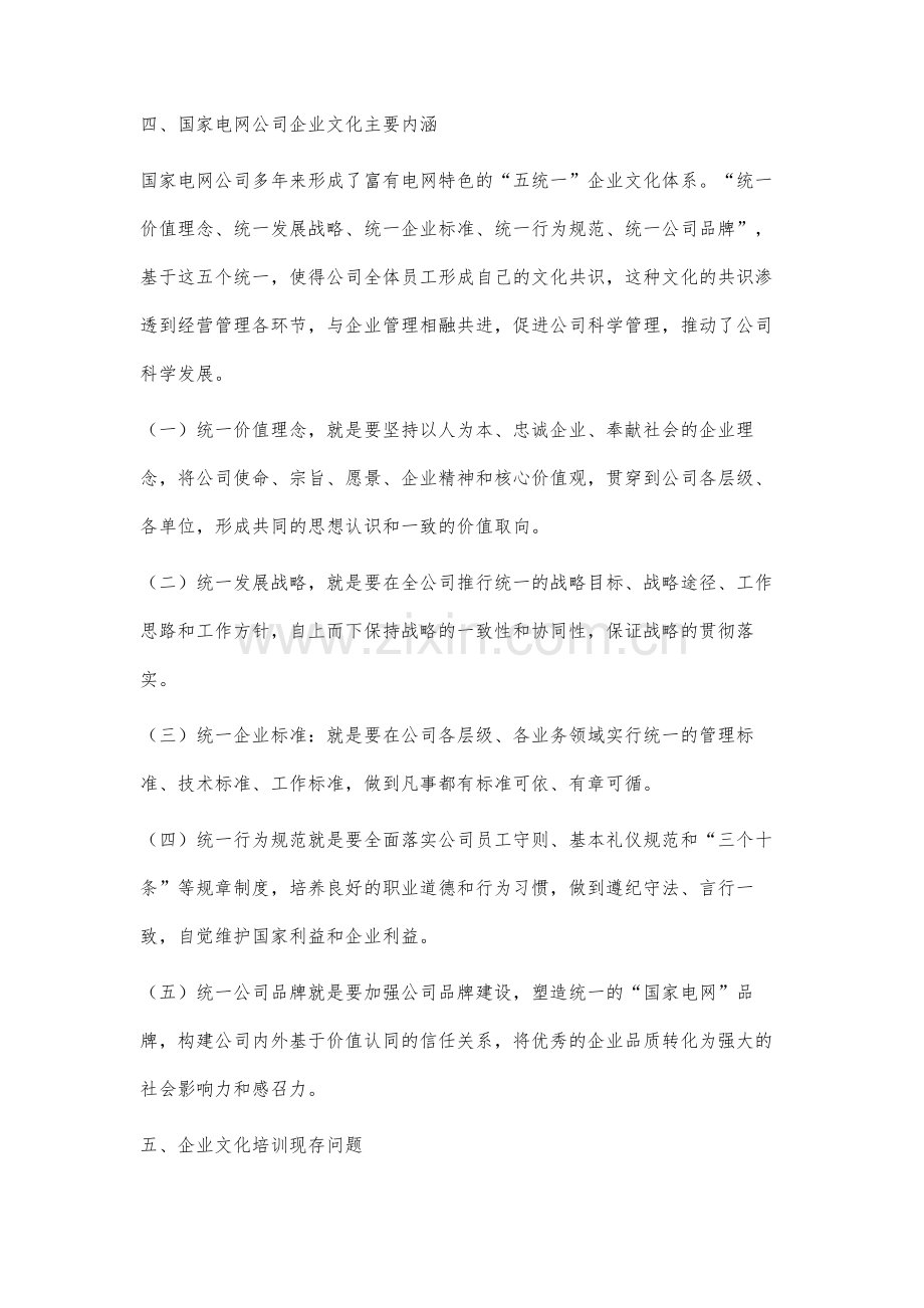 国家电网公司企业文化培训研究.docx_第3页