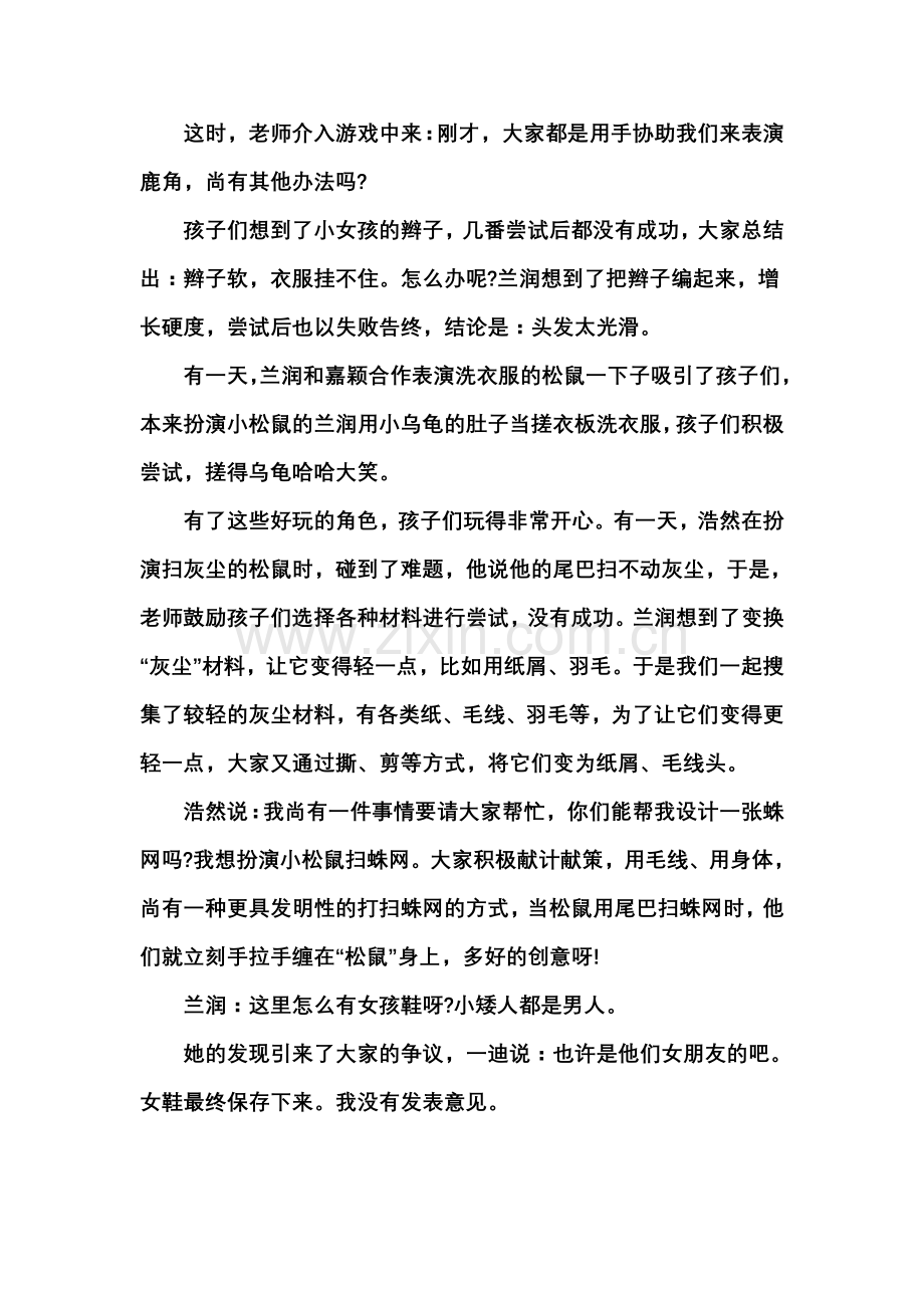 大班表演游戏的观察与反思.doc_第2页