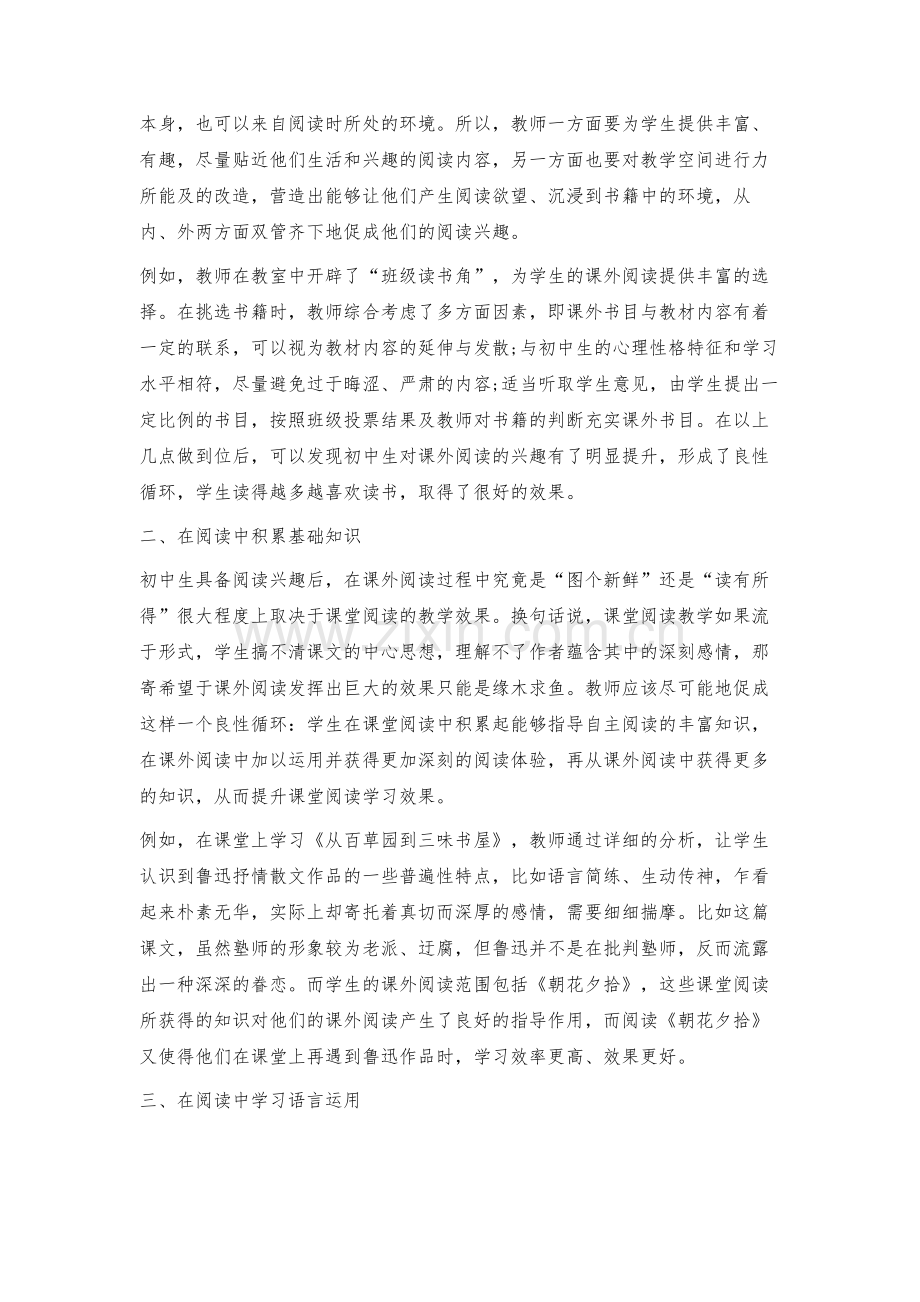 核心素养下的初中语文课内外阅读指导策略.docx_第2页