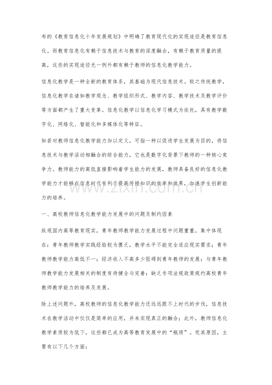 高校青年教师信息化教学能力发展模式探析.docx_第2页