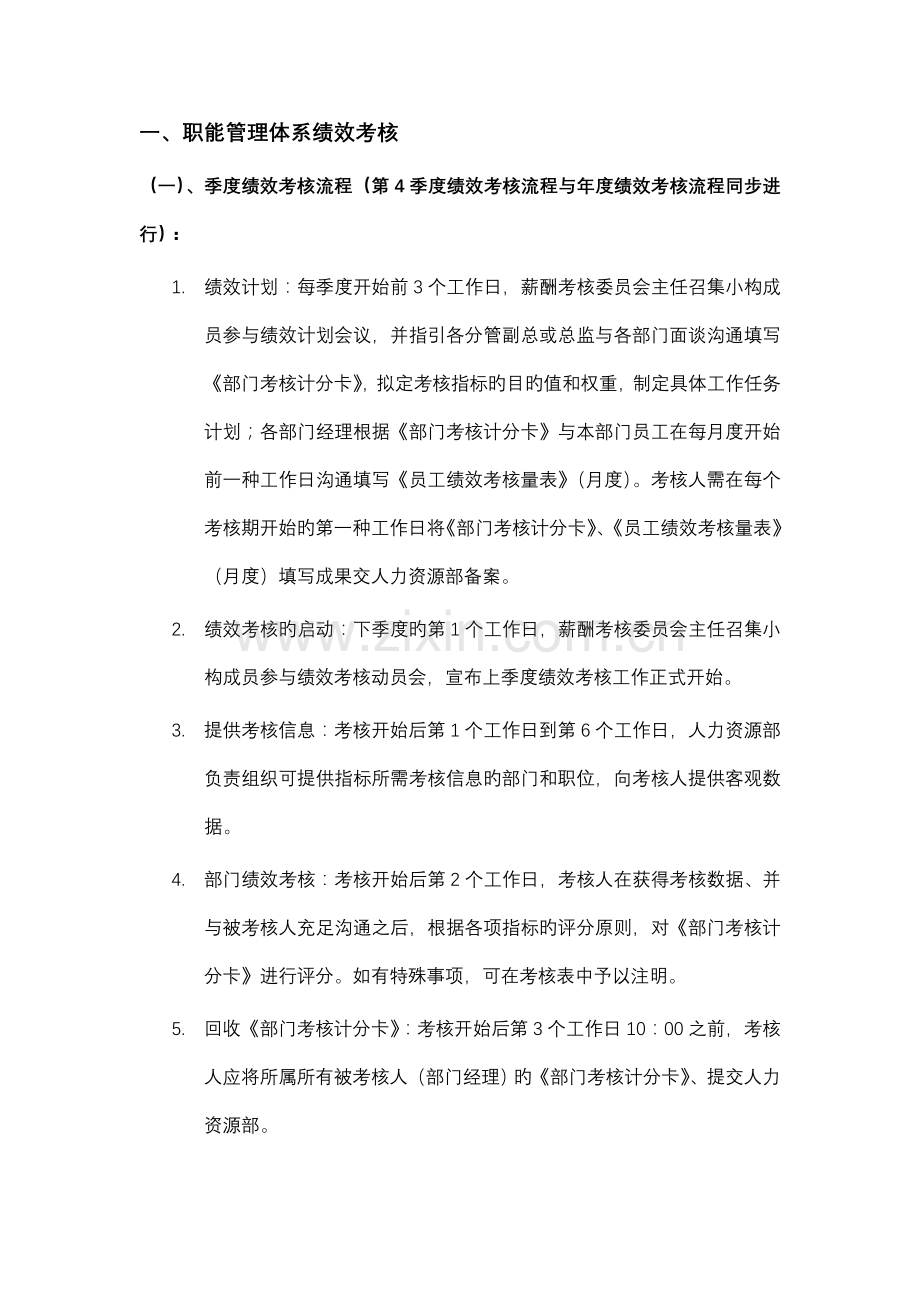 商源考核方案实施细则.doc_第2页