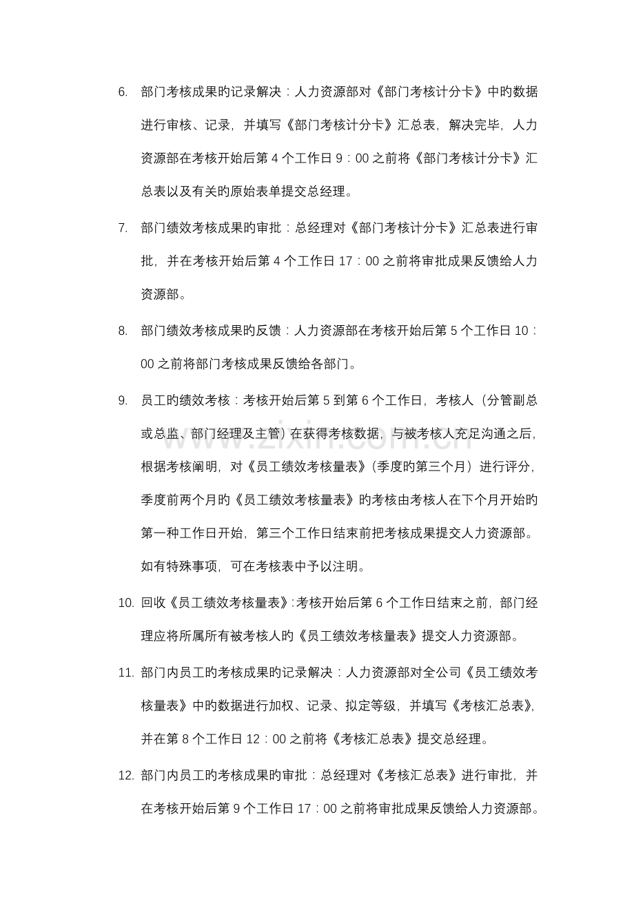 商源考核方案实施细则.doc_第3页