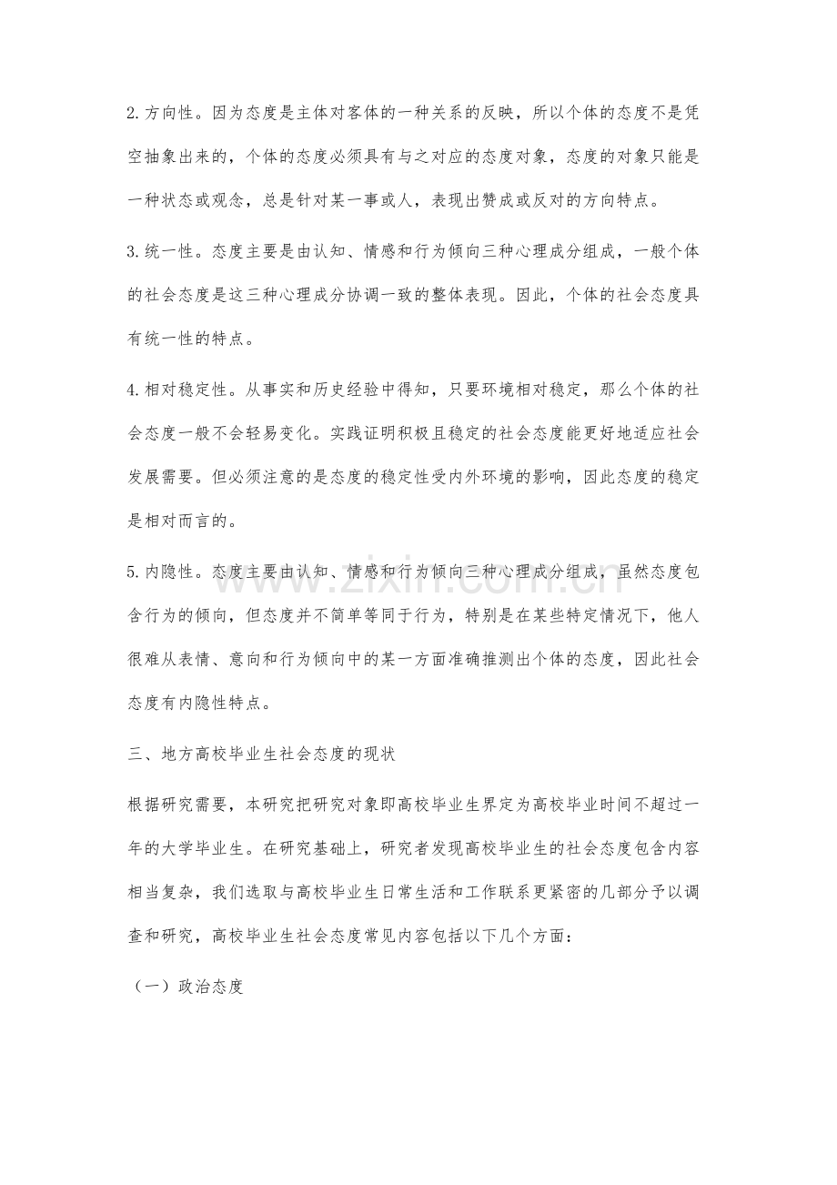 高校毕业生社会态度探究.docx_第3页