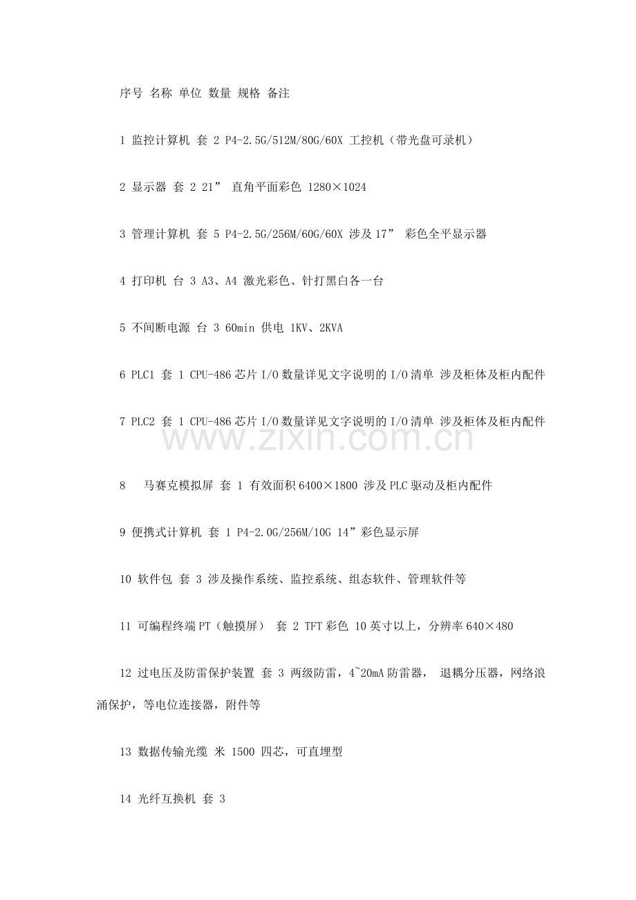 污水处理厂自控仪表部分标书.doc_第2页