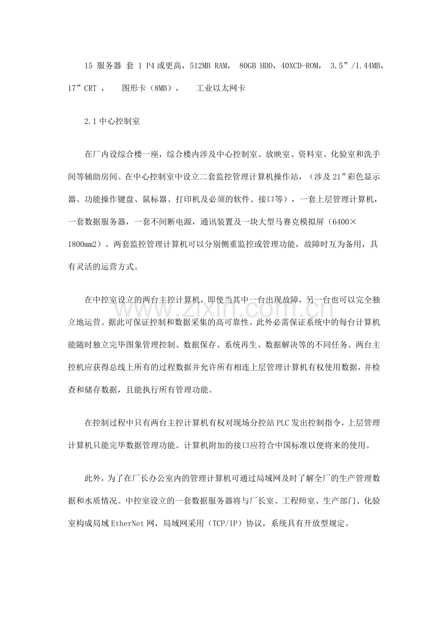 污水处理厂自控仪表部分标书.doc_第3页