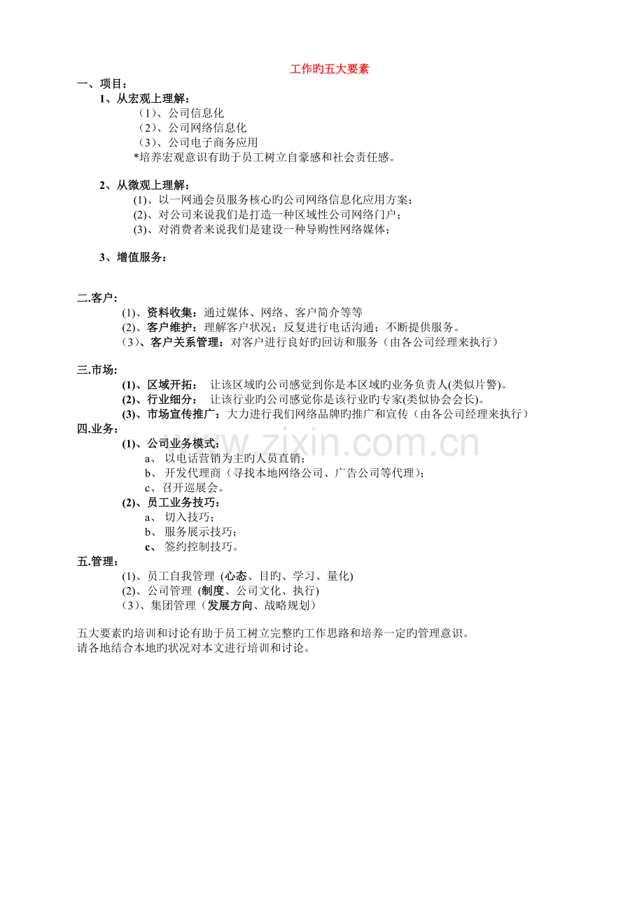 员工工作态度培训参考资料.doc_第2页