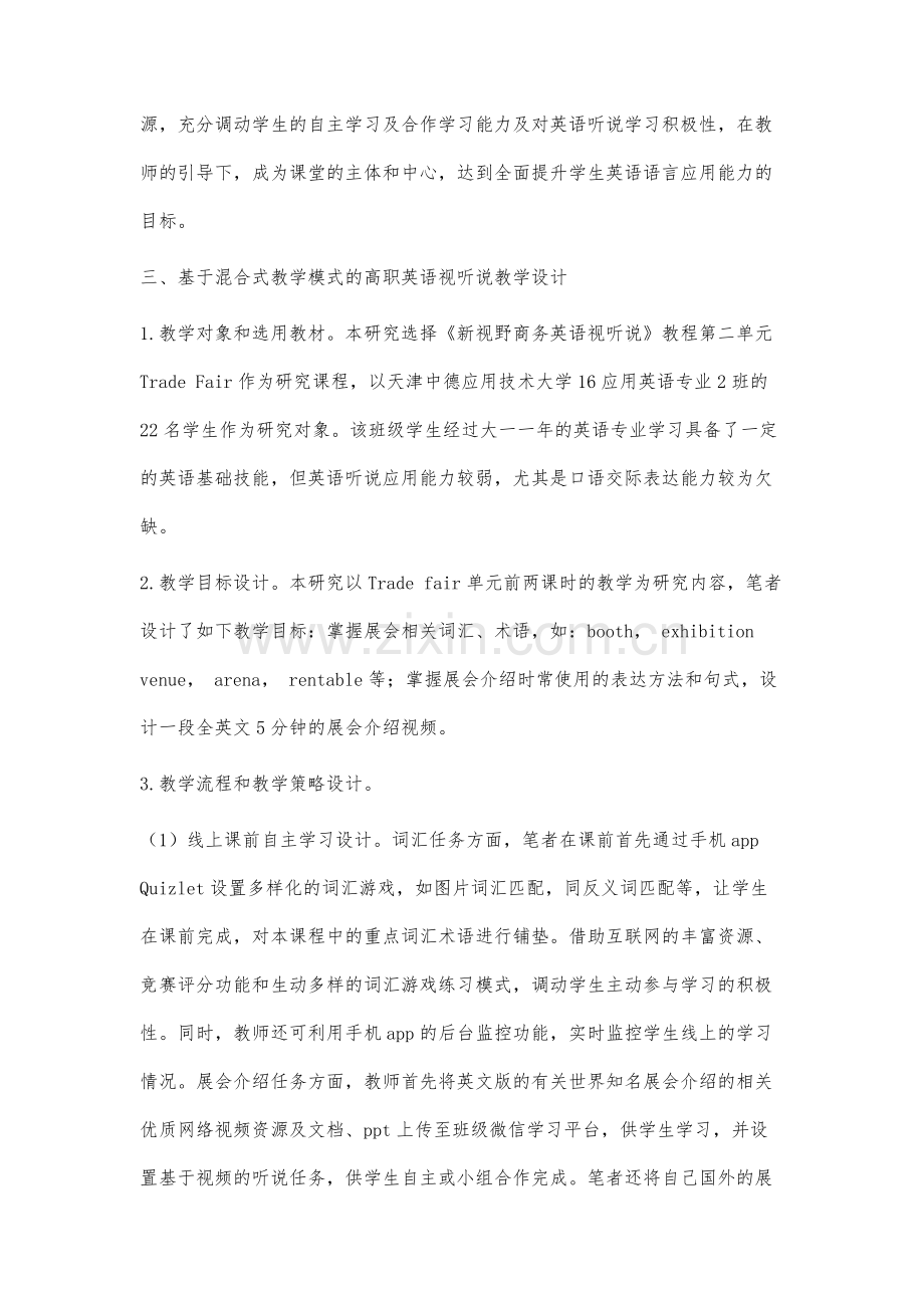 混合式教学模式在高职英语视听说课程中的应用研究.docx_第3页