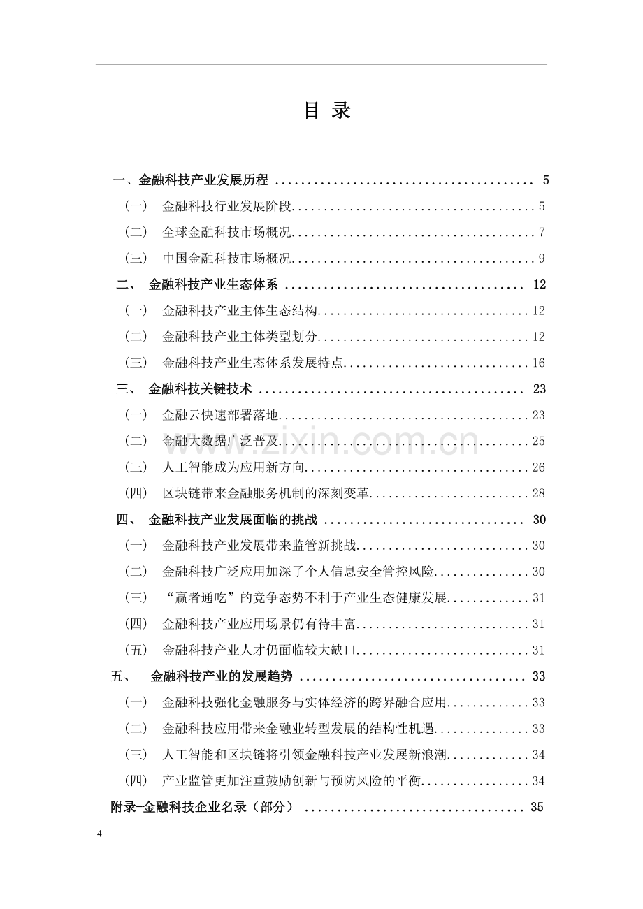 金融科技产业生态分析报告.docx_第3页