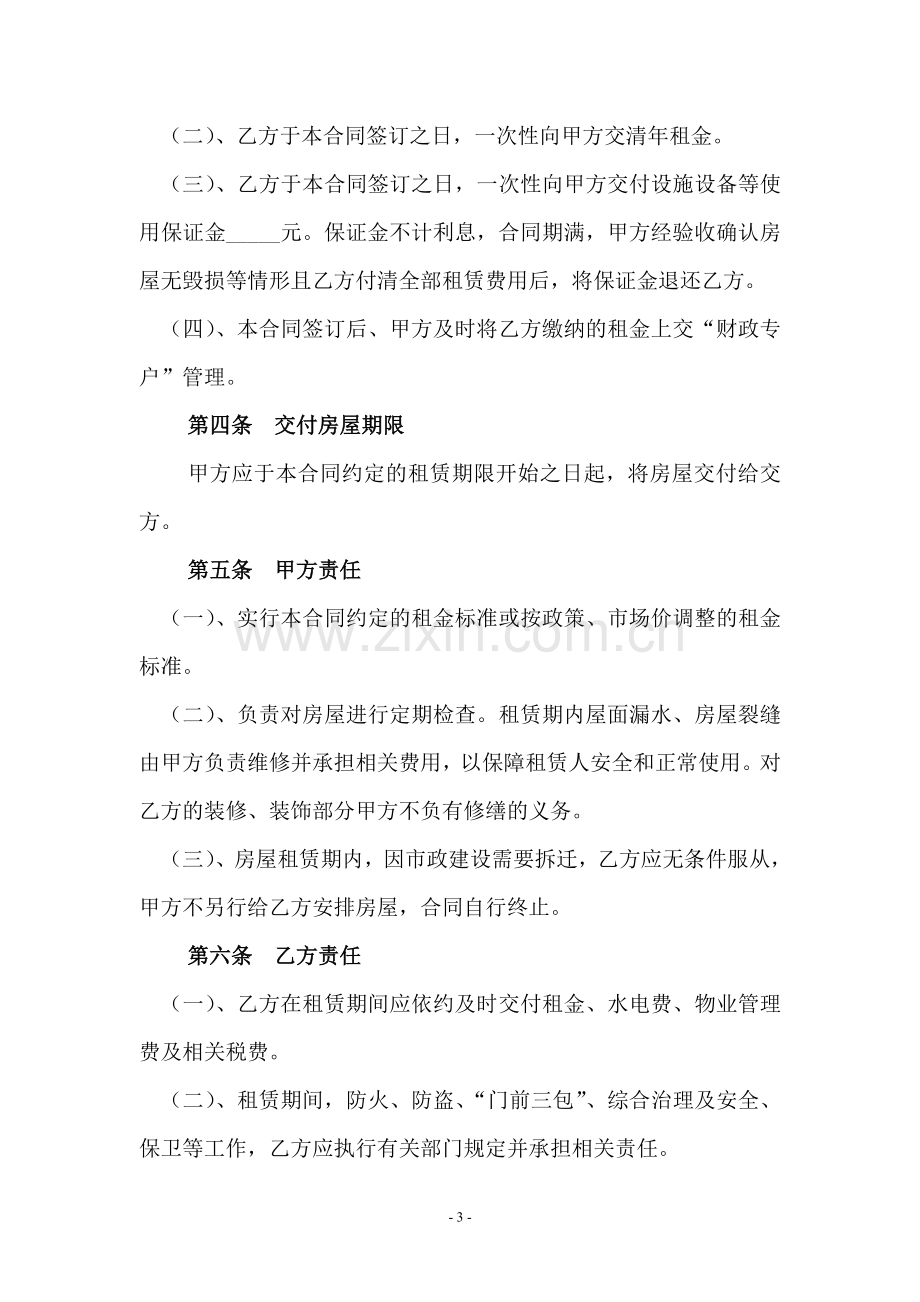 行政事业单位房屋租赁合同书.doc_第3页