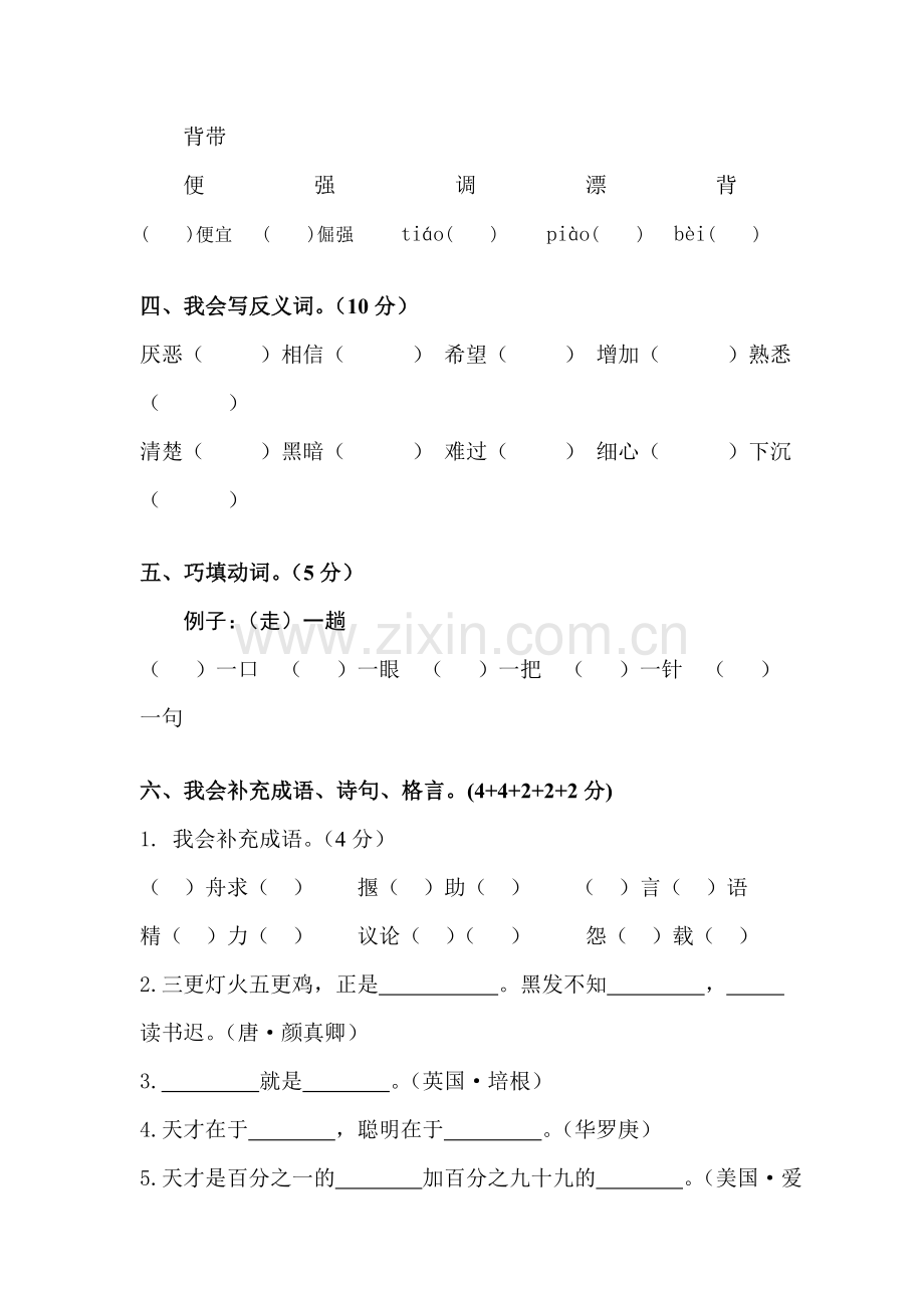 三年级语文下册第三单元测试卷.doc_第2页