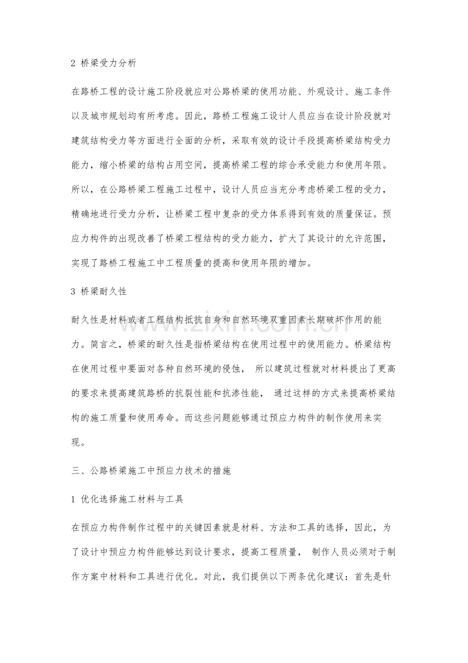 预应力技术应用于路桥施工中的分析.docx_第3页