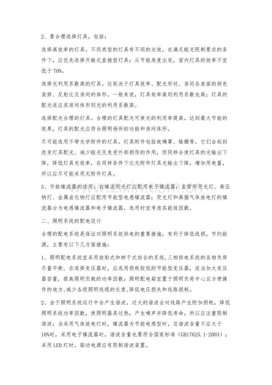 浅议建筑照明系统节能技术措施.docx_第3页