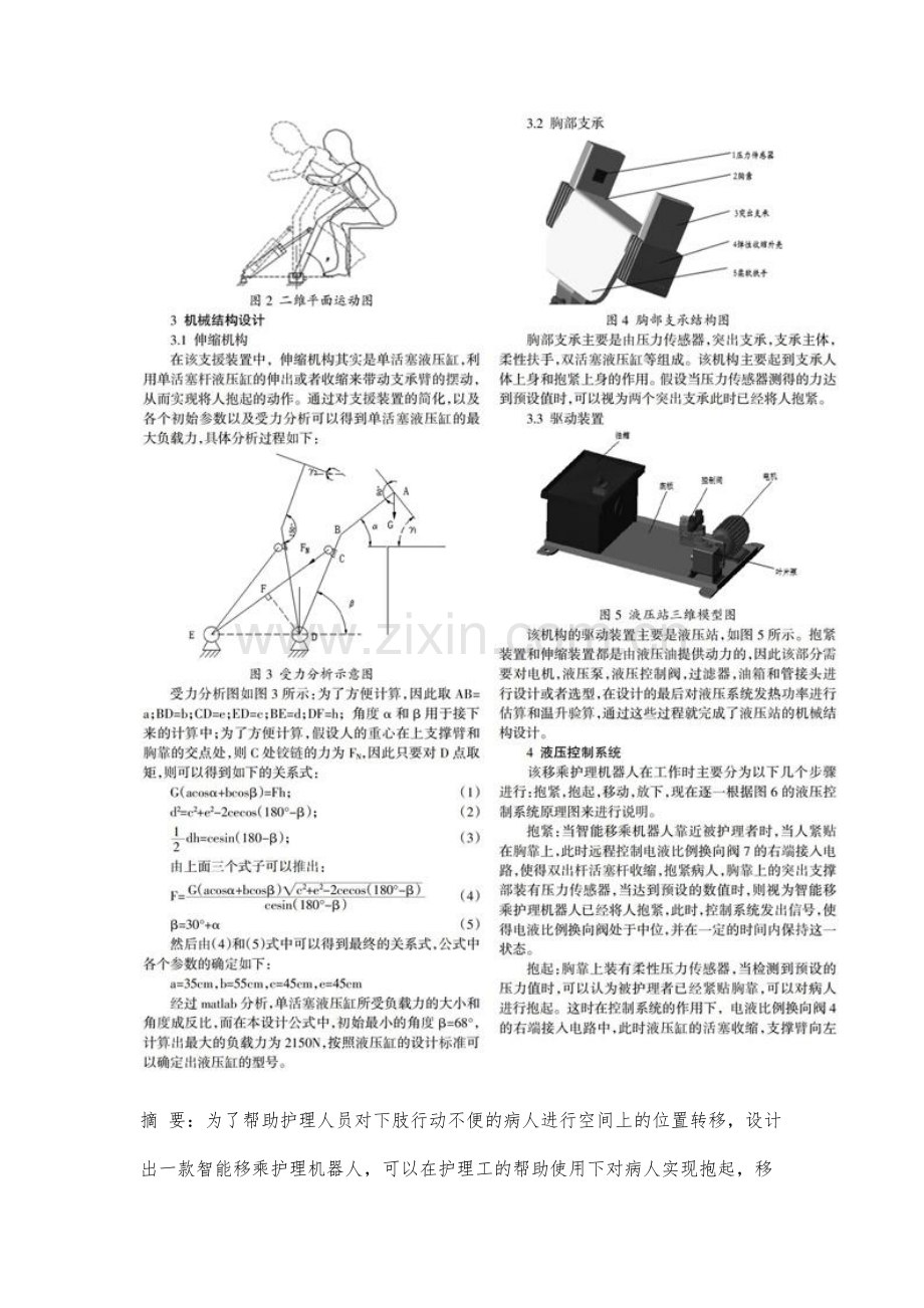 智能移乘护理机器人设计.docx_第2页