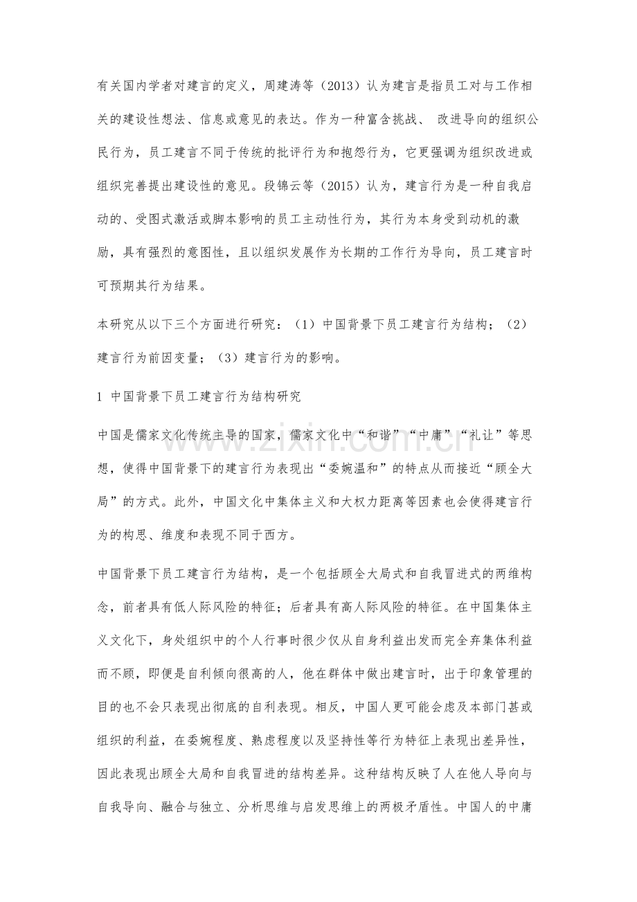 中国文化背景下的员工建言行为研究.docx_第2页