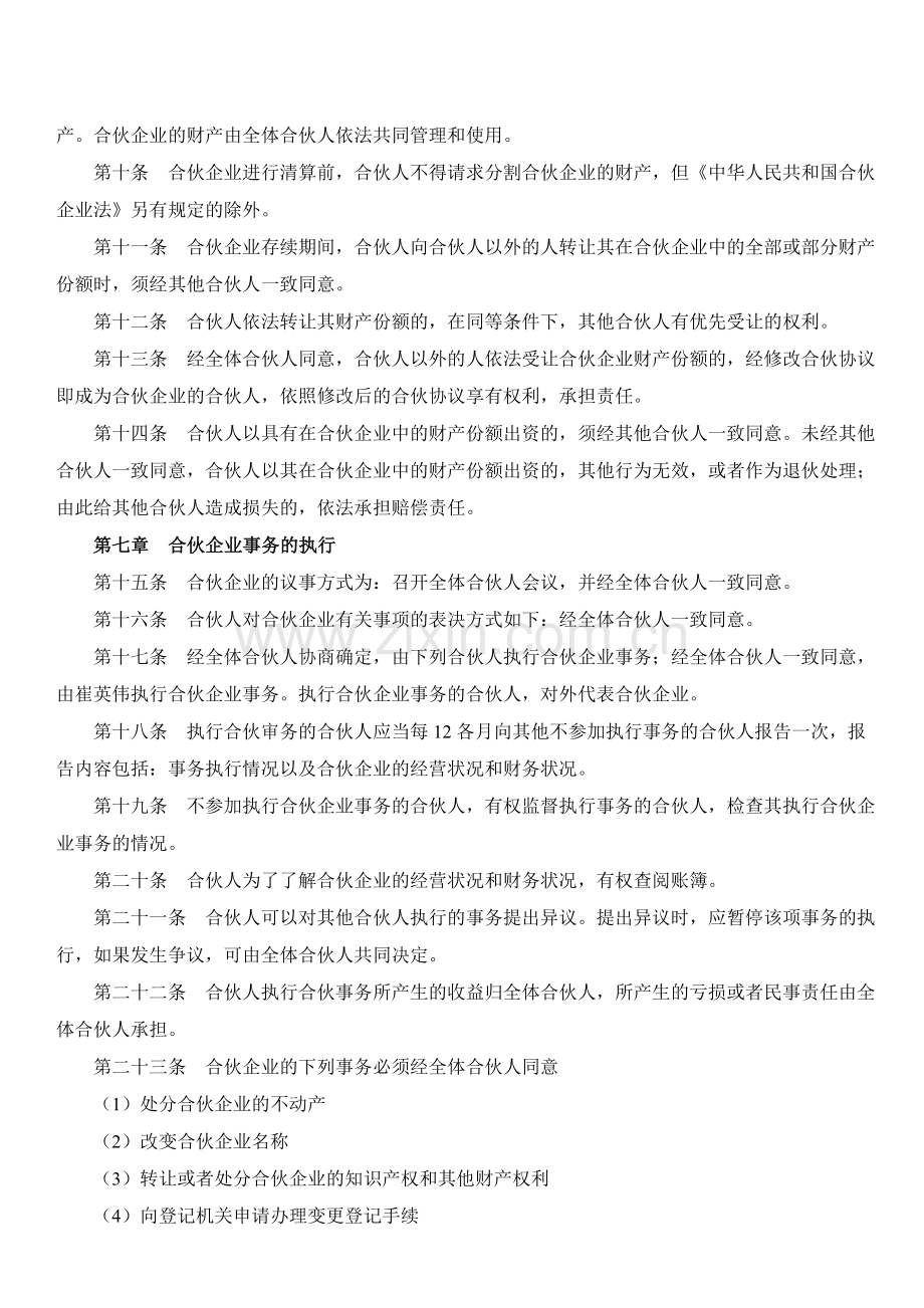 合伙企业协议.doc_第2页