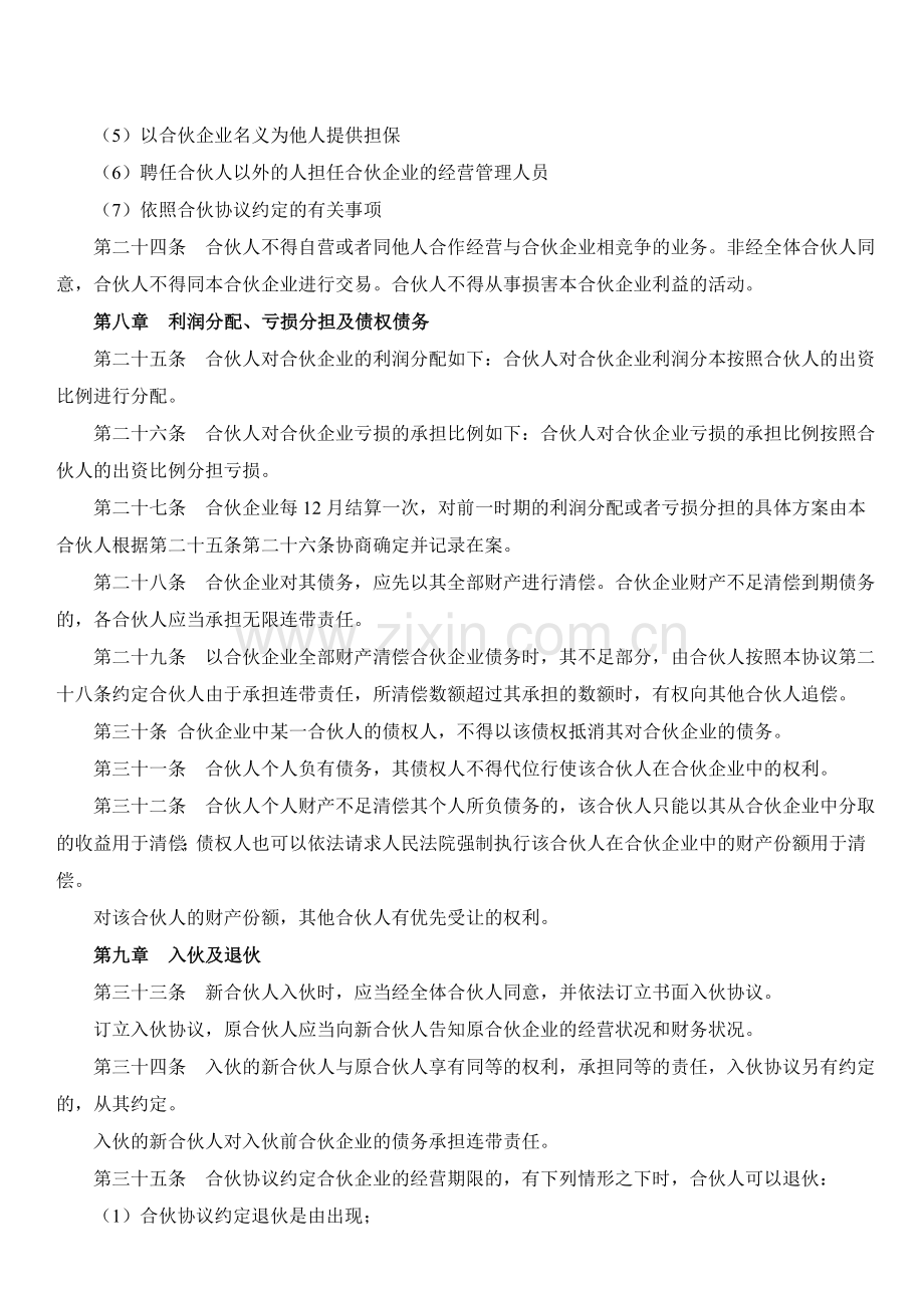 合伙企业协议.doc_第3页