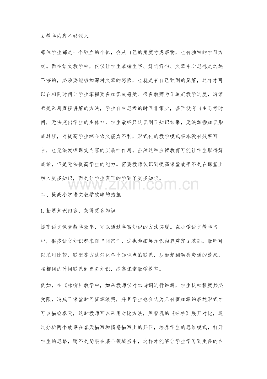 提升小学语文课堂教学效率的措施研究.docx_第3页