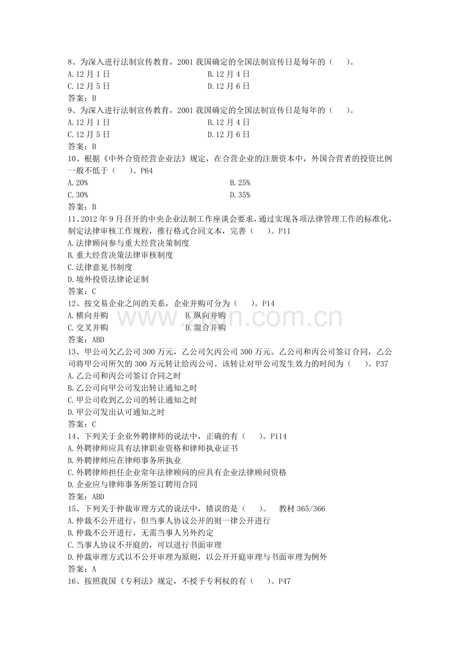 2013年员工劳动合同涉及到的法律问题一点通.docx_第2页