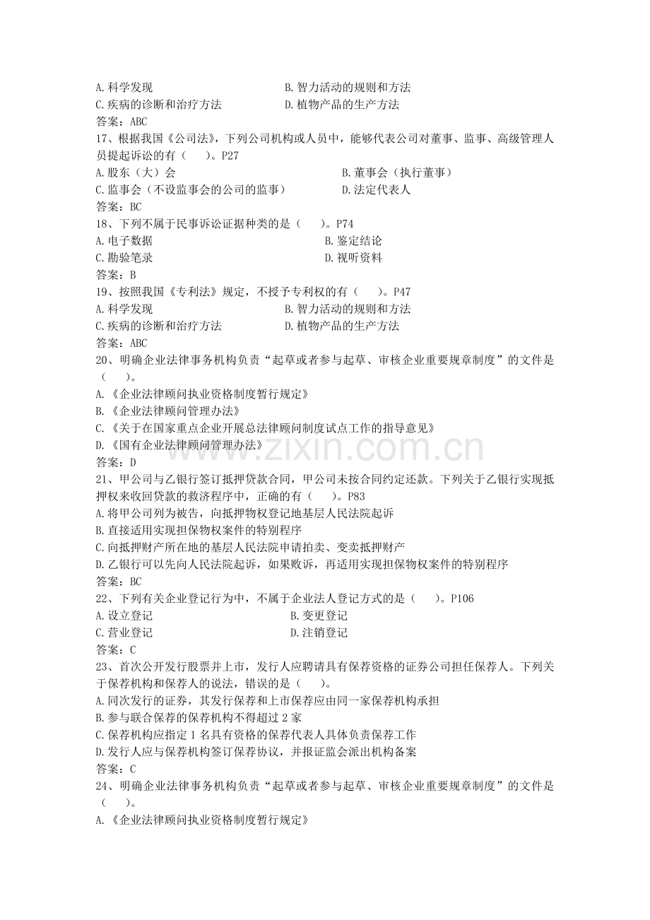 2013年员工劳动合同涉及到的法律问题一点通.docx_第3页