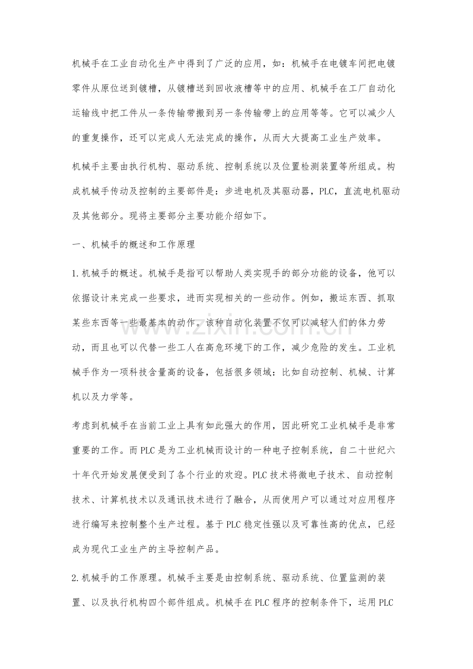 PLC在工业机械手的应用研究.docx_第2页