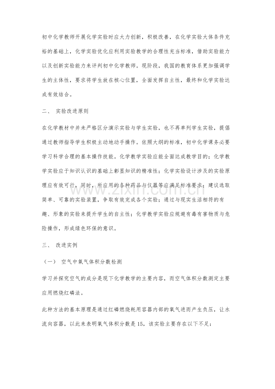 初中化学教学中两个实验的改进对策.docx_第2页