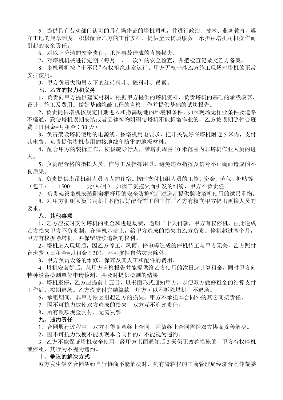 塔式起重机租赁合同.doc120.doc_第2页