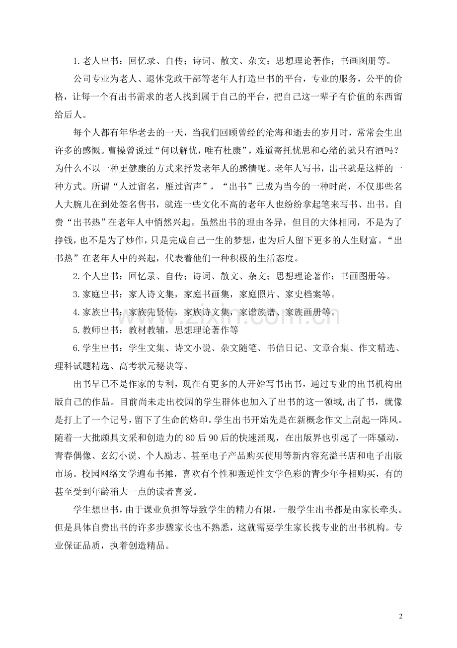 出版策划方案.doc_第2页