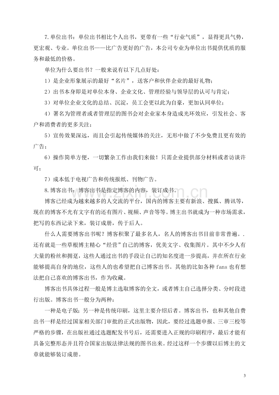 出版策划方案.doc_第3页