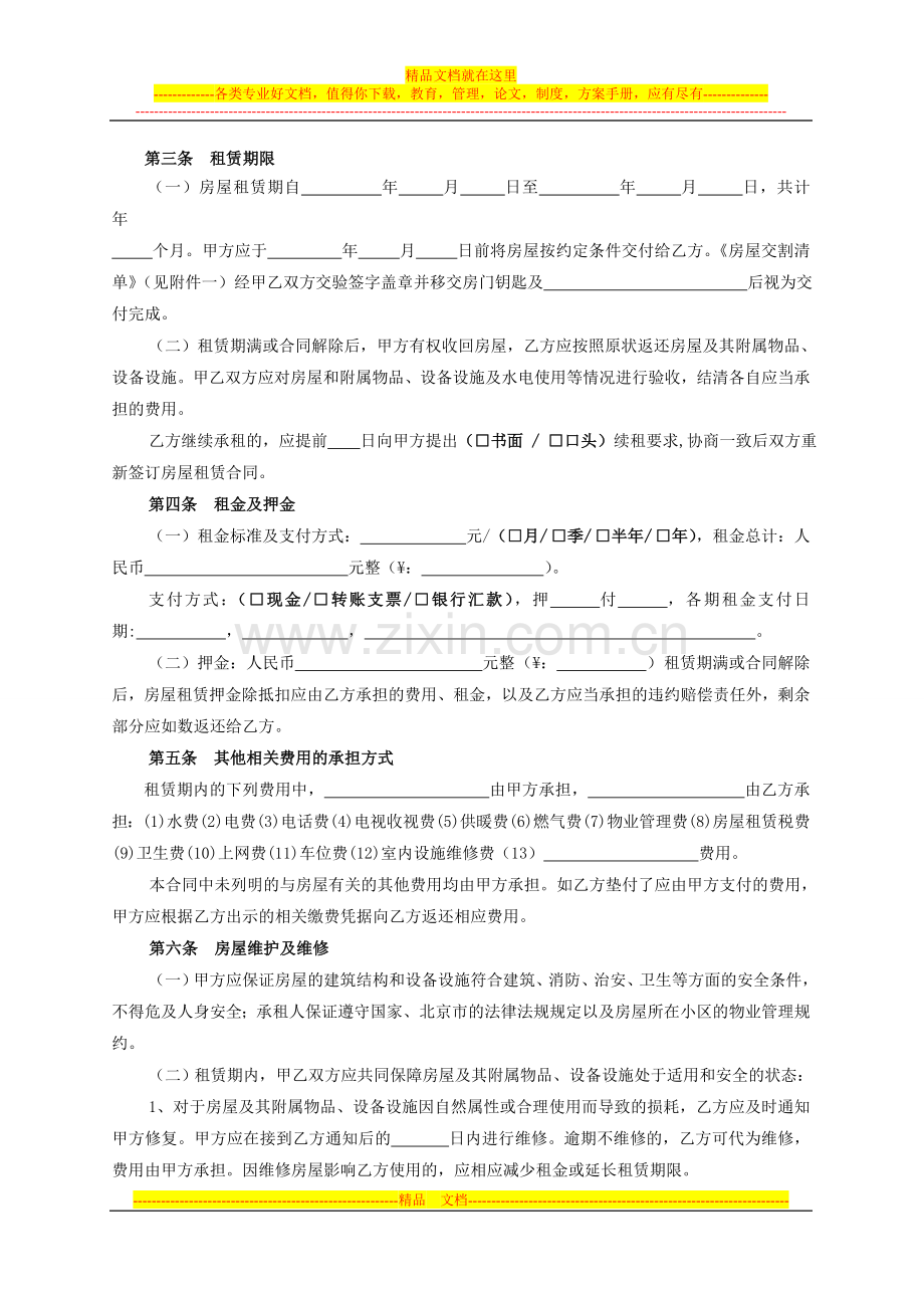 北京市房屋租赁合同范本租房合同(个人.doc_第3页