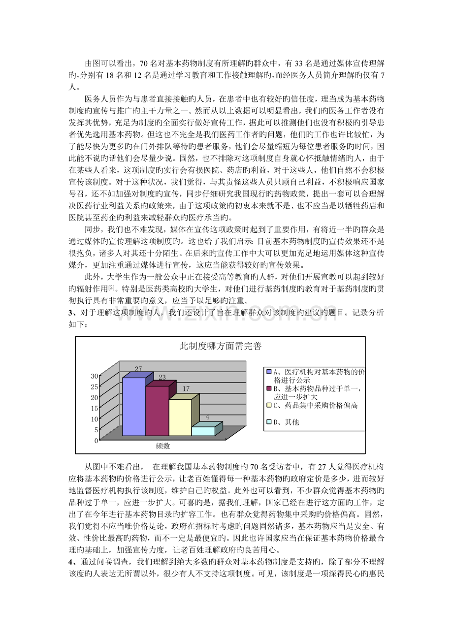 基本药物使用调查报告.doc_第3页