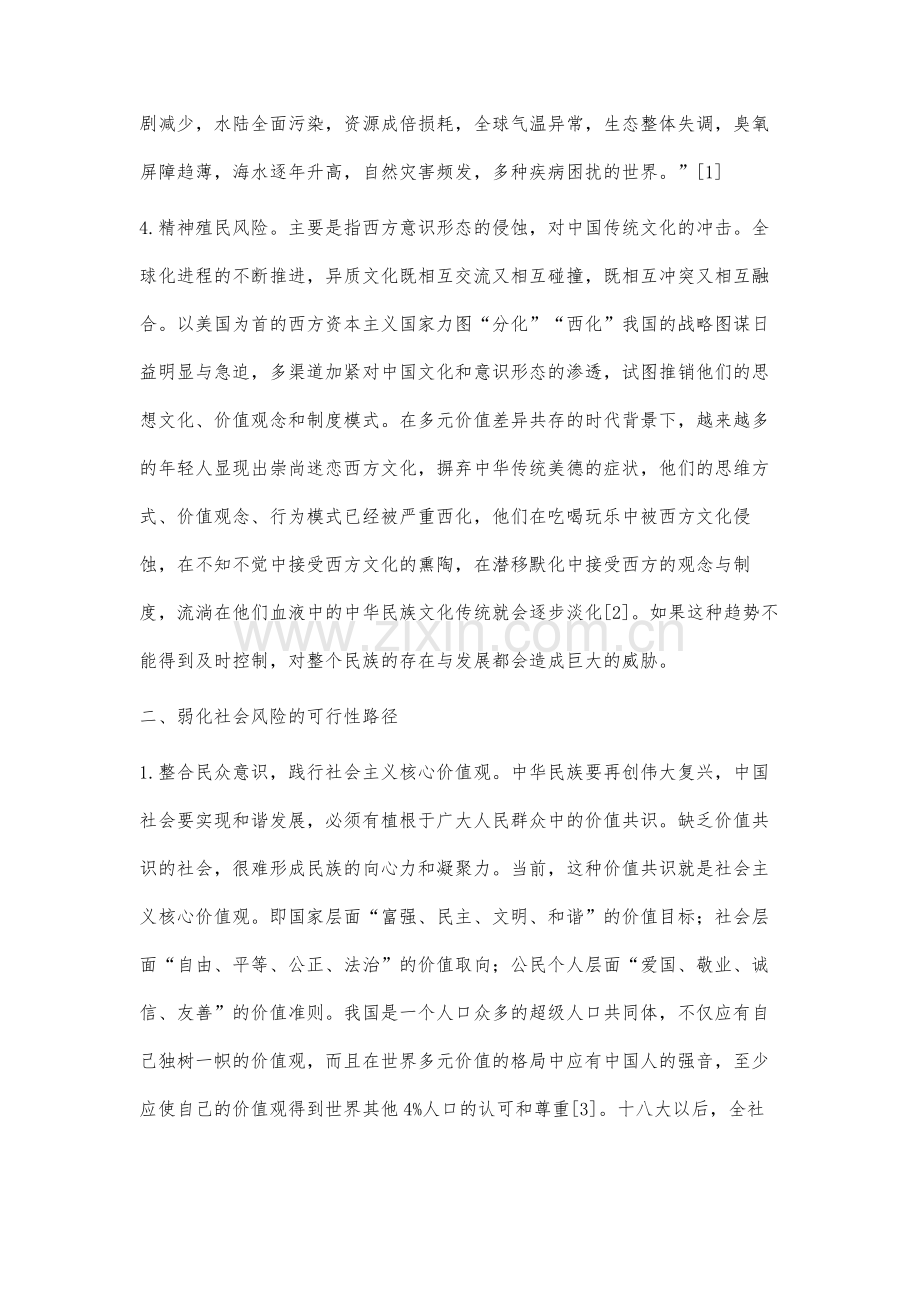 社会转型视阈下的风险分析.docx_第3页