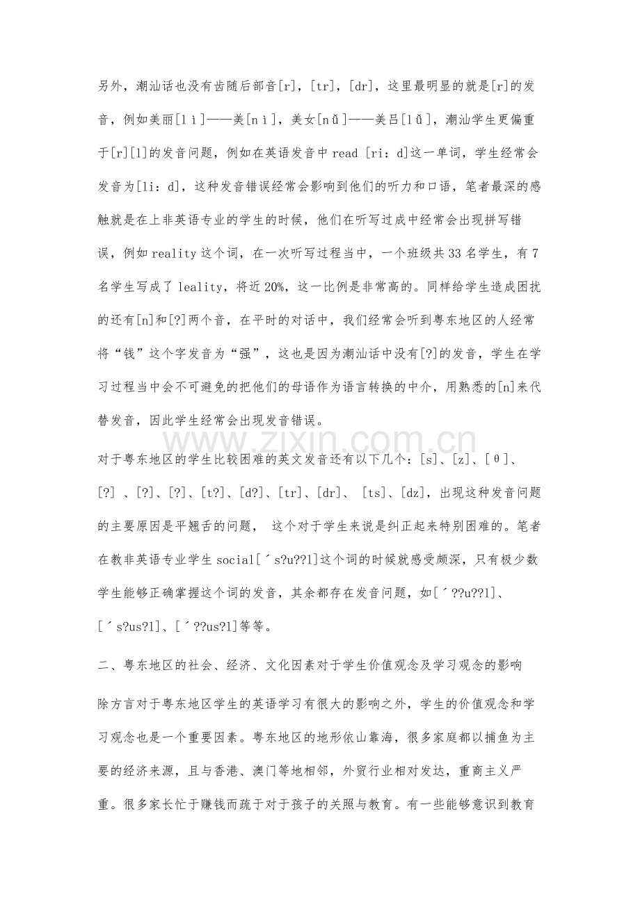 影响粤东地区高职高专英语教学的学生因素及对策分析.docx_第3页