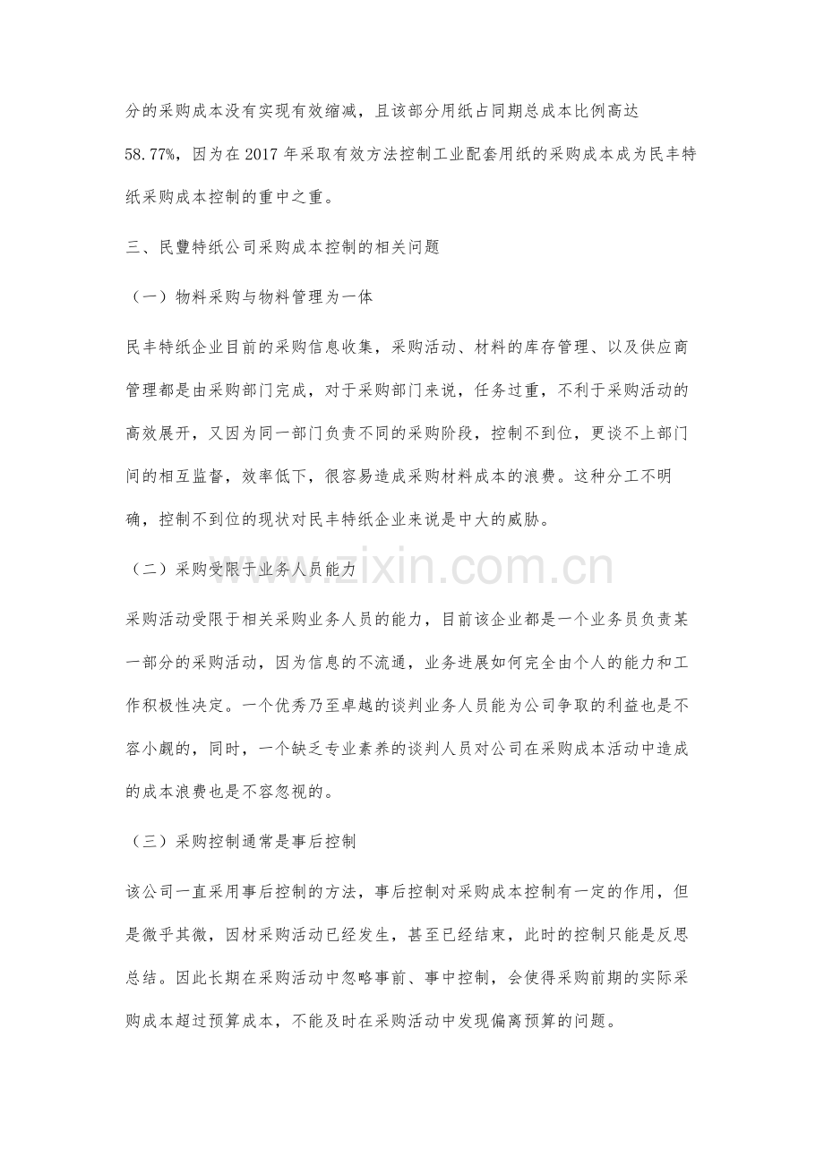 我国制造业采购成本控制问题分析与对策.docx_第3页