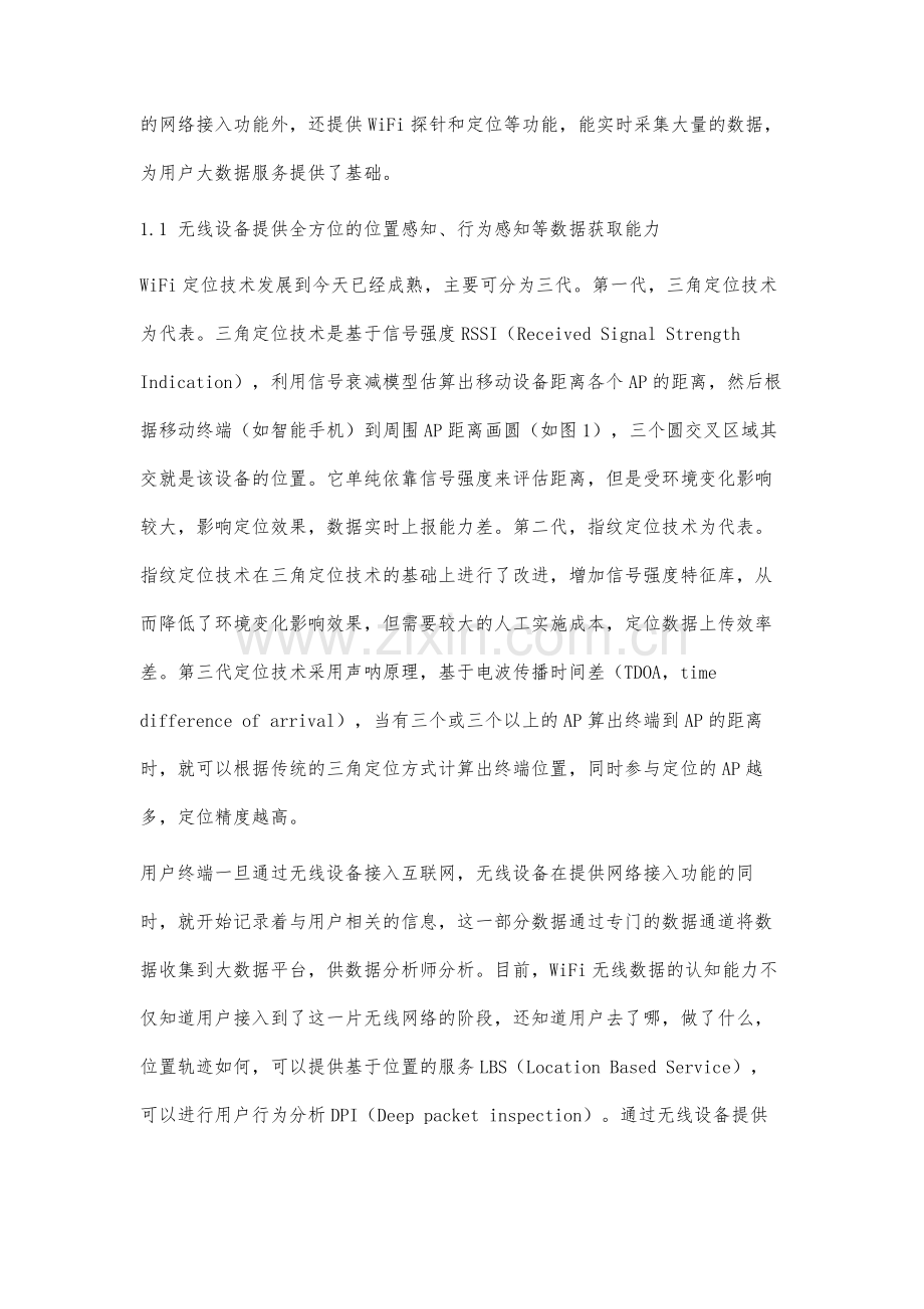 高校WiFi大数据的应用分析.docx_第2页