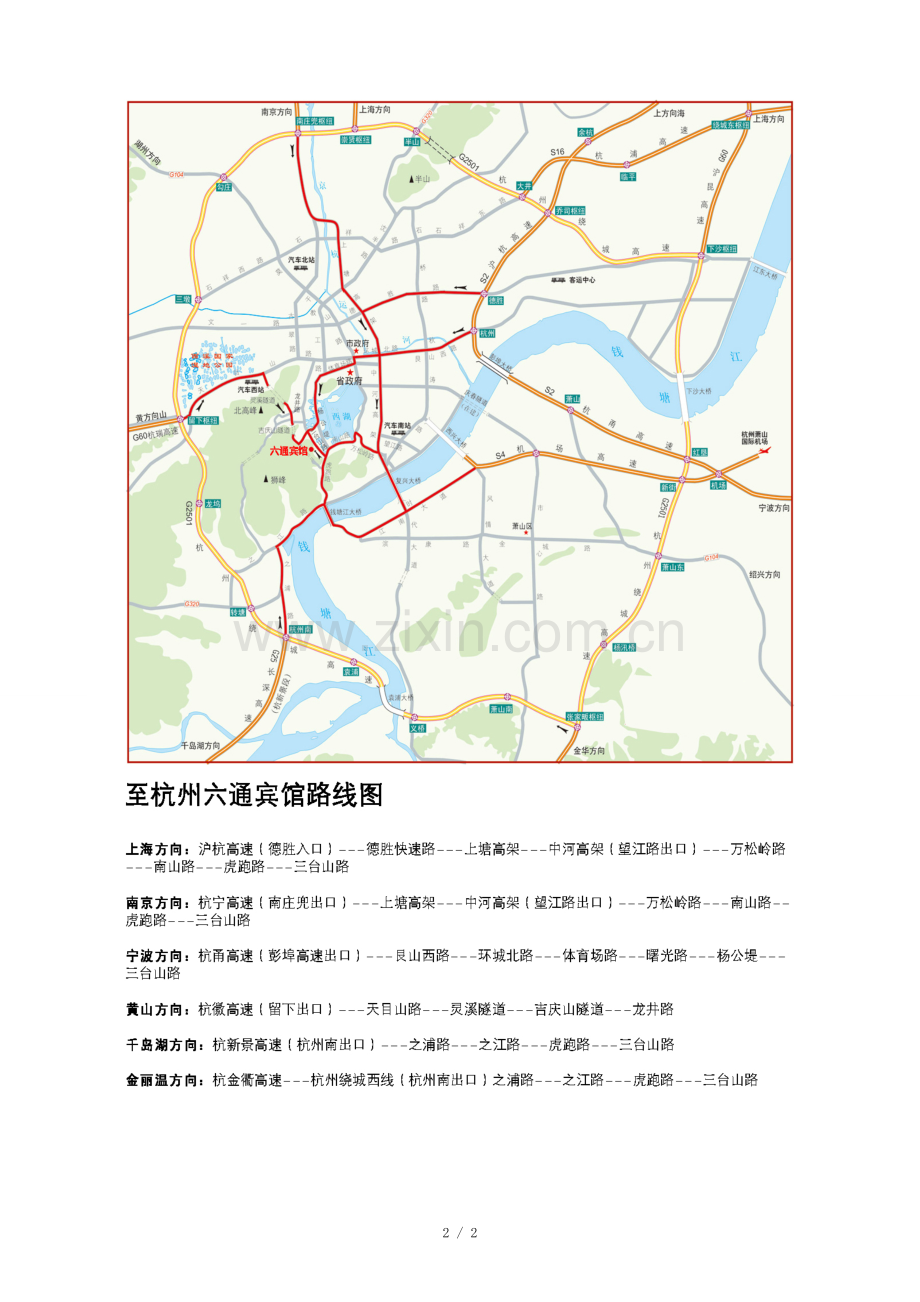 1月24-25日《股权激励落地班》报到确认函.doc_第2页