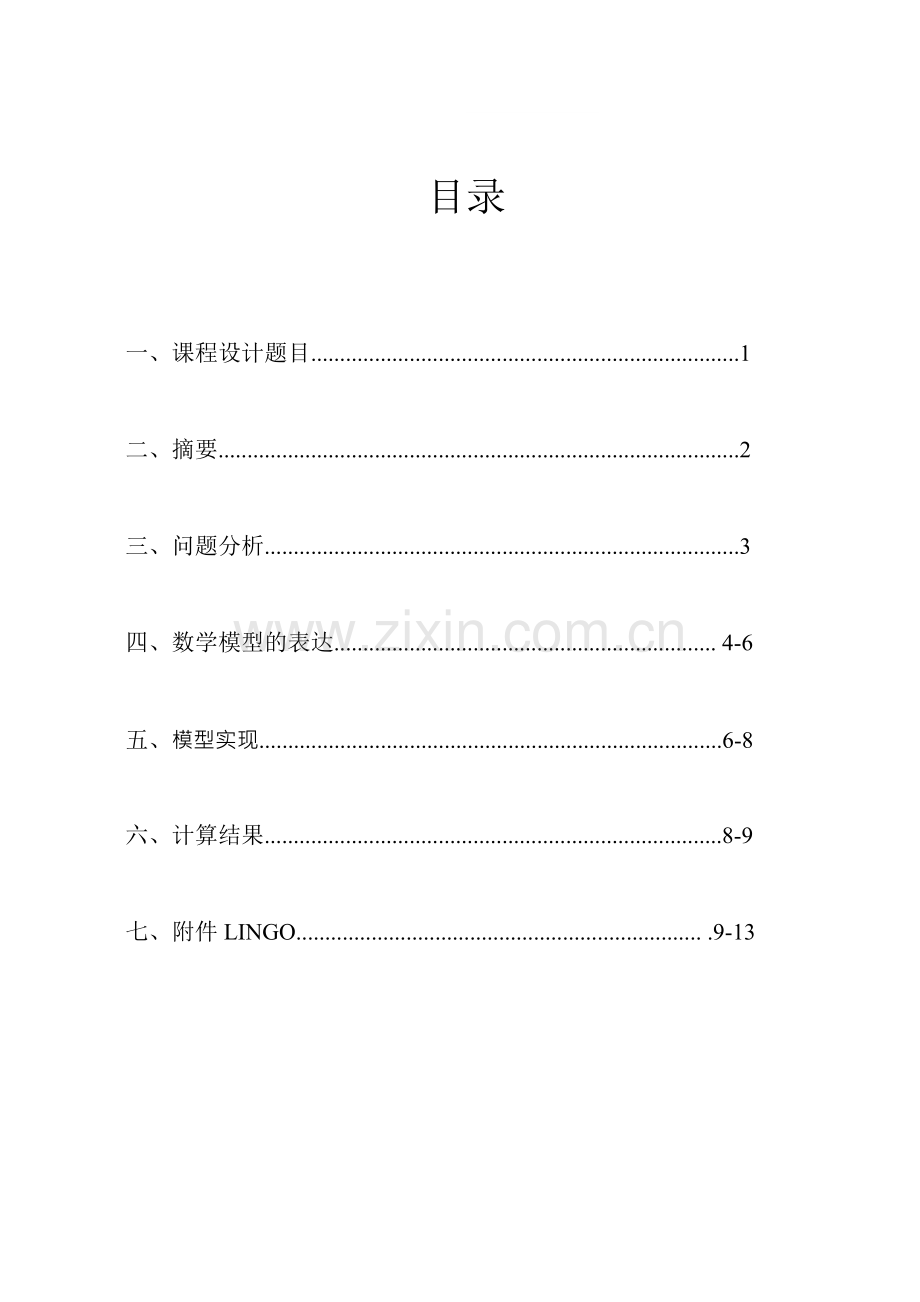 数学模型运输方式选择.doc_第2页