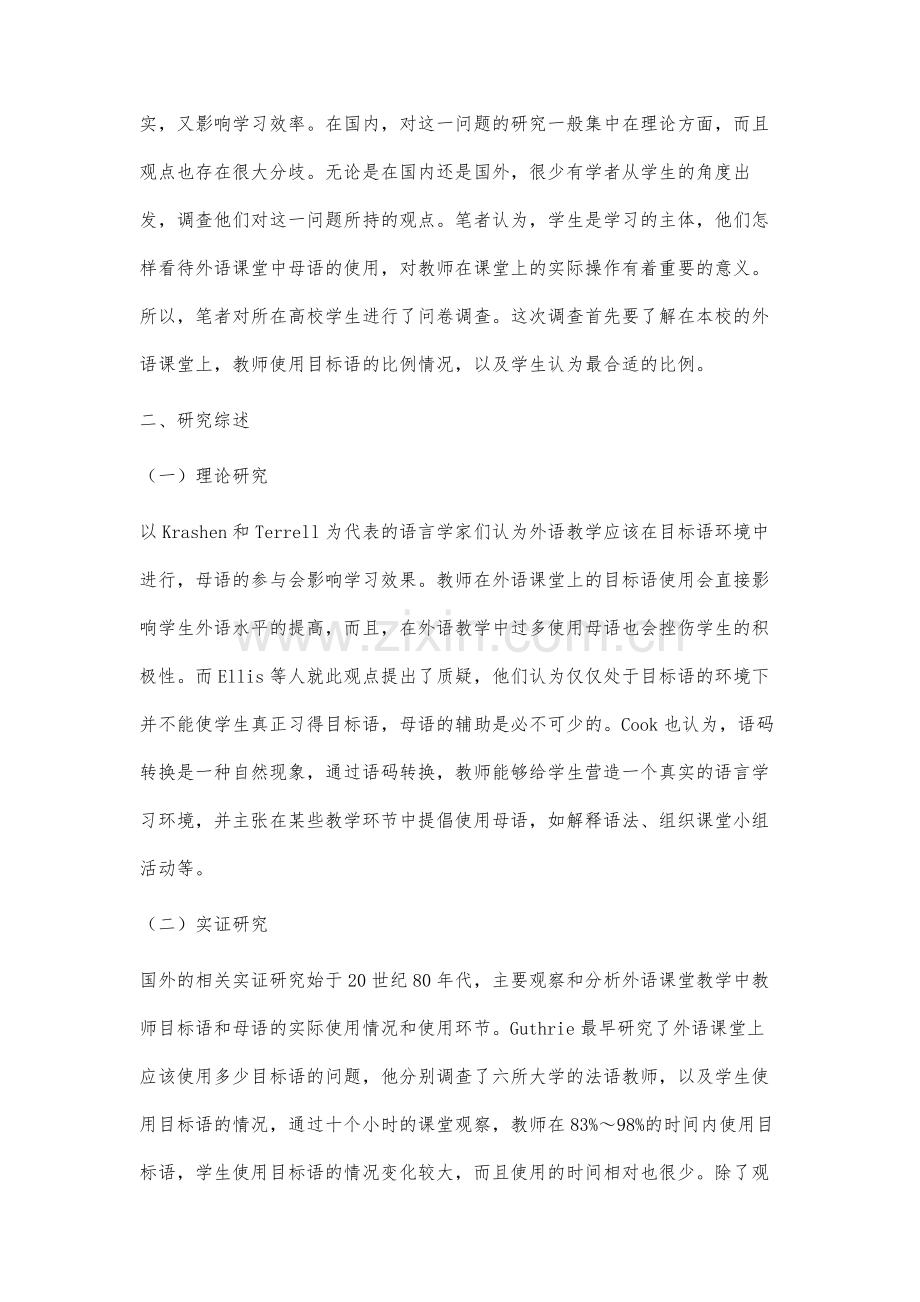 高校外语课堂中目标语使用情况研究.docx_第2页